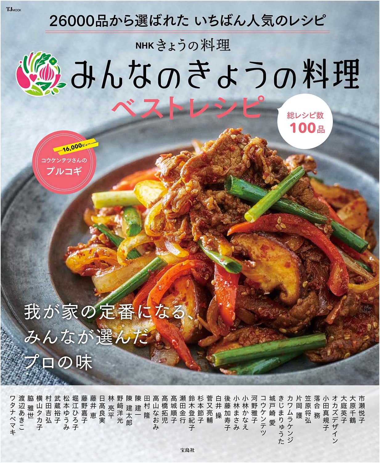 NHK Today's Cooking: Everyone's Favorite Recipes Collection