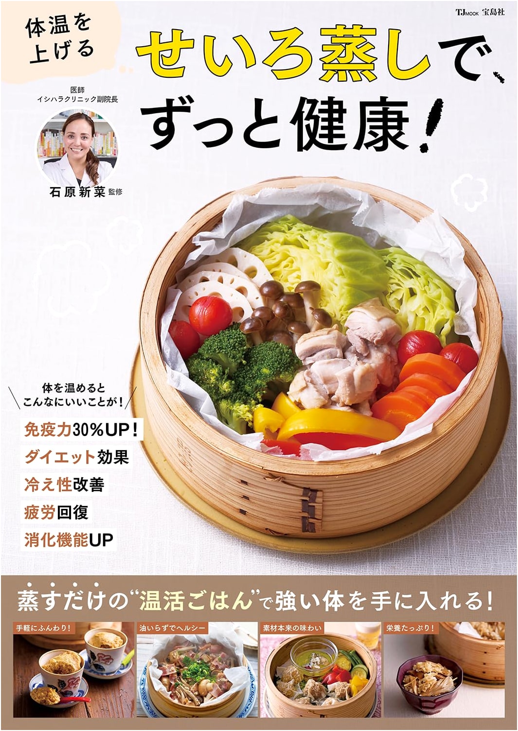 Boost Your Body Temperature with Steamer Cooking: Stay Healthy Forever! (TJMOOK)