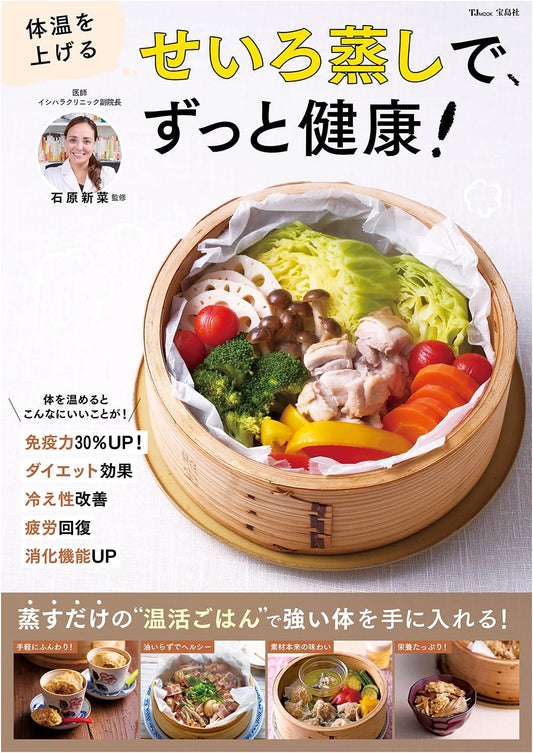 Boost Your Body Temperature with Steamer Cooking: Stay Healthy Forever! (TJMOOK)