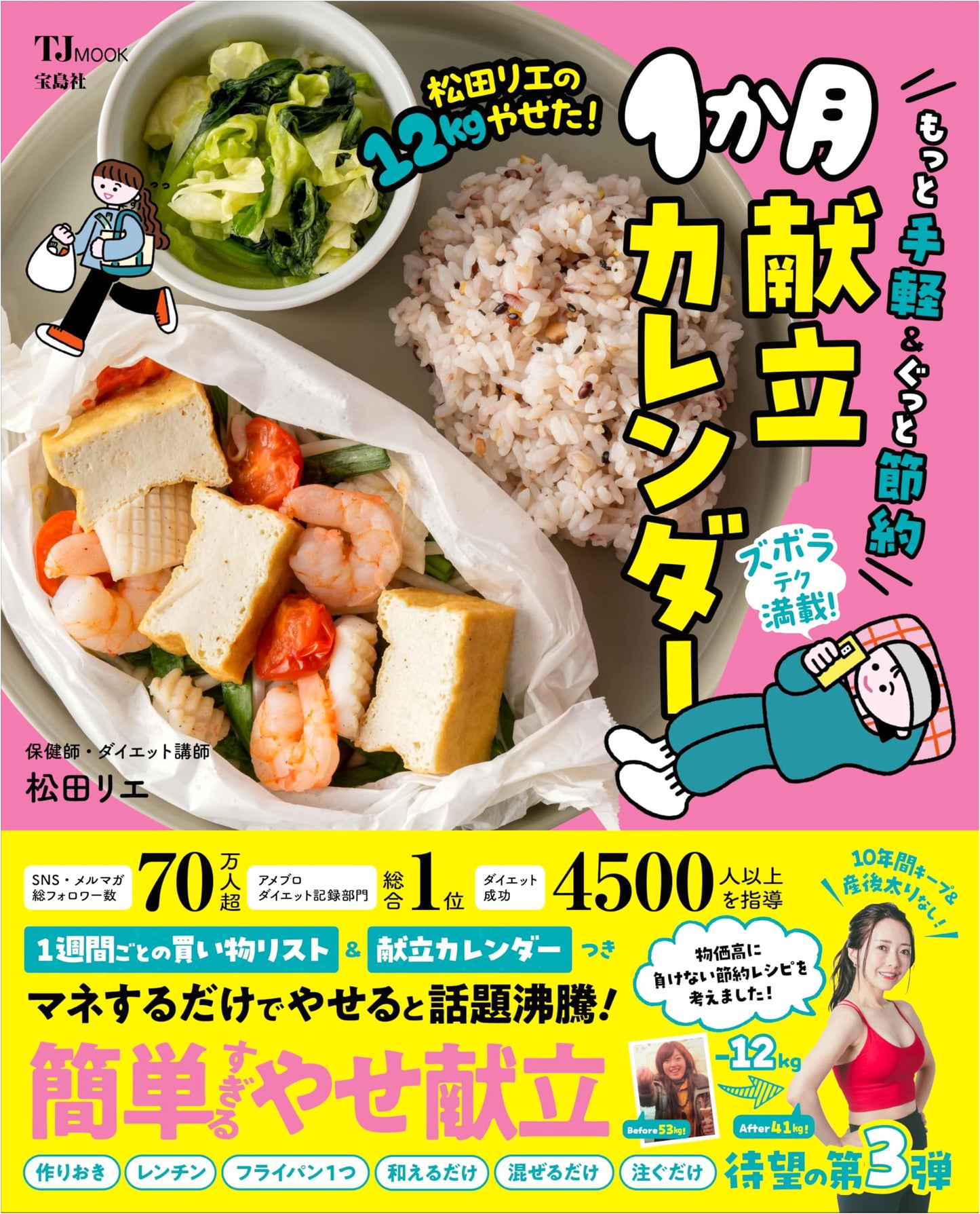 Matsuda Rie's 12kg Weight Loss! Easy & Economical 1-Month Meal Plan Calendar (TJMOOK)