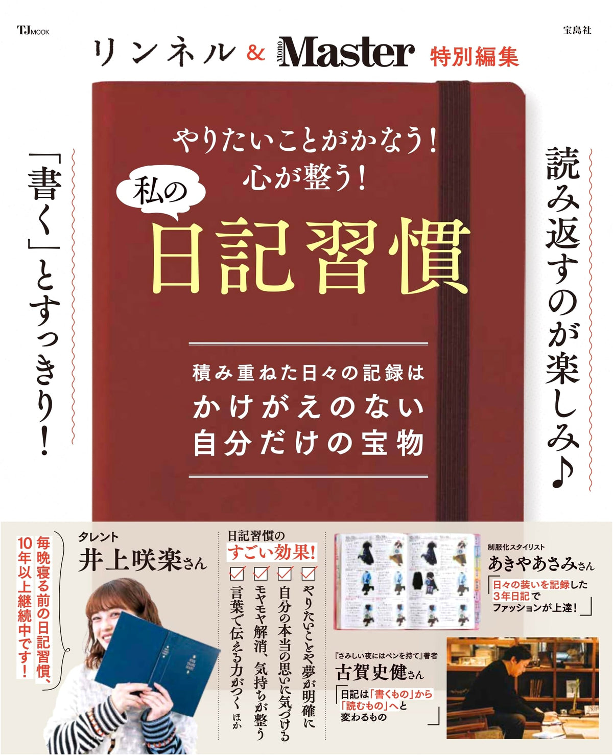 Linen & MonoMaster Special Edition: Fulfill Your Desires! Organize Your Mind! My Diary Habit