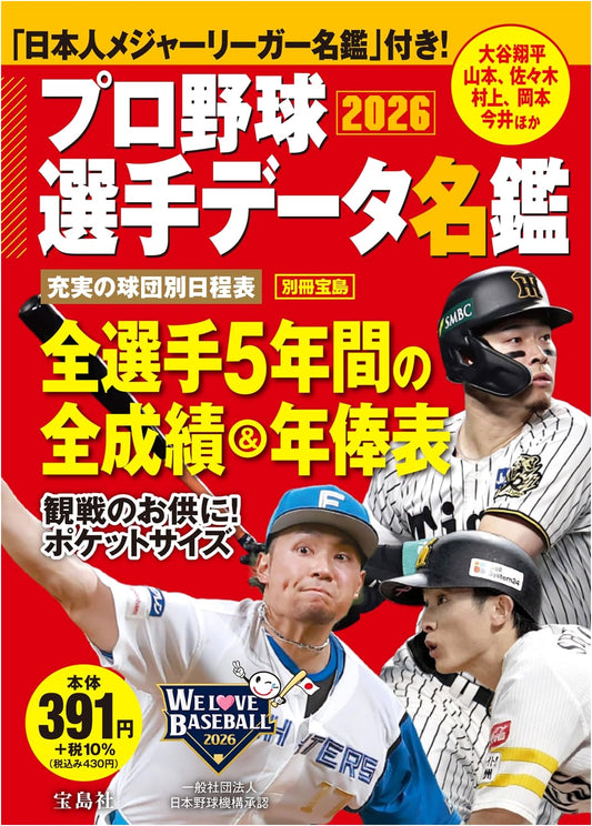 Bessatsu Takarajima: Professional Baseball Player Data Directory 2026