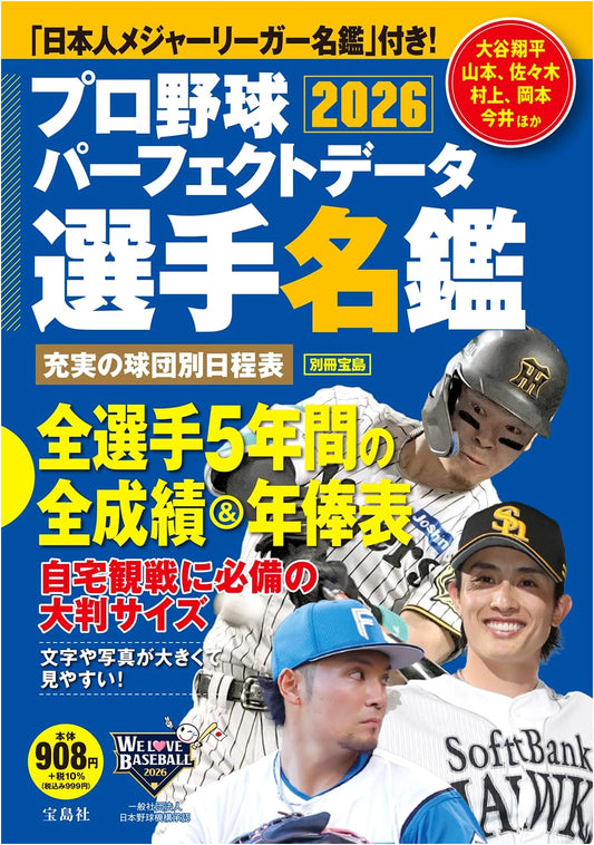Baseball Player Perfect Data Directory 2026: Takarajima Extra Edition