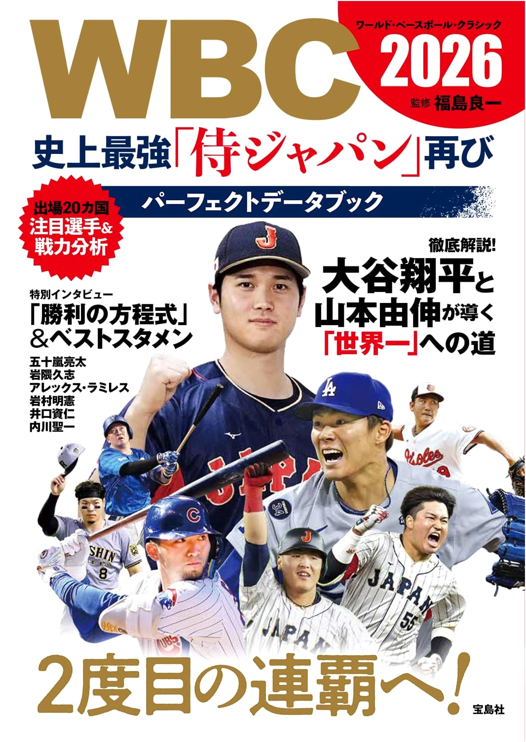 WBC 2026: Samurai Japan Returns - The Ultimate Data Book