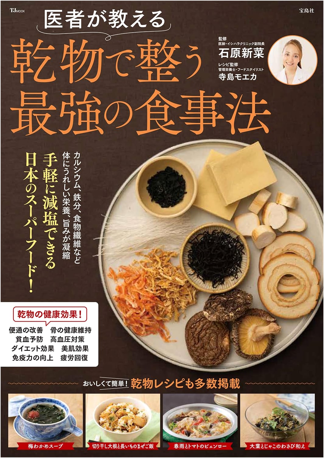 A Doctor's Guide to the Strongest Diet for Wellness with Dried Foods (TJMOOK)