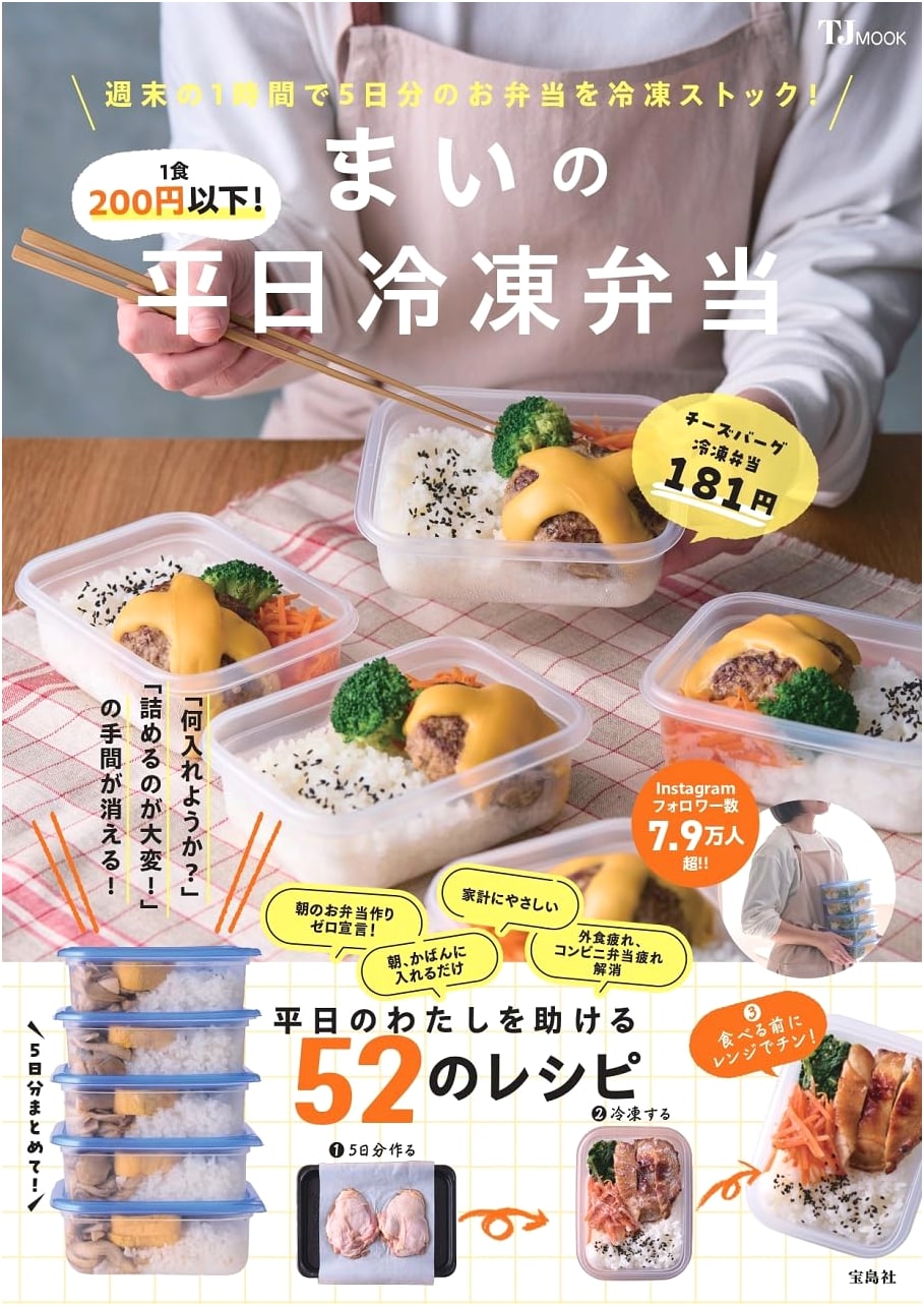 Mai's Weekday Frozen Bento: Meals Under 200 Yen!