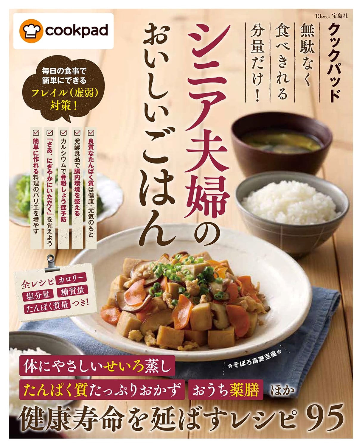 Cookpad: Delicious Meals for Senior Couples - Perfect Portions, No Waste! (TJMOOK)