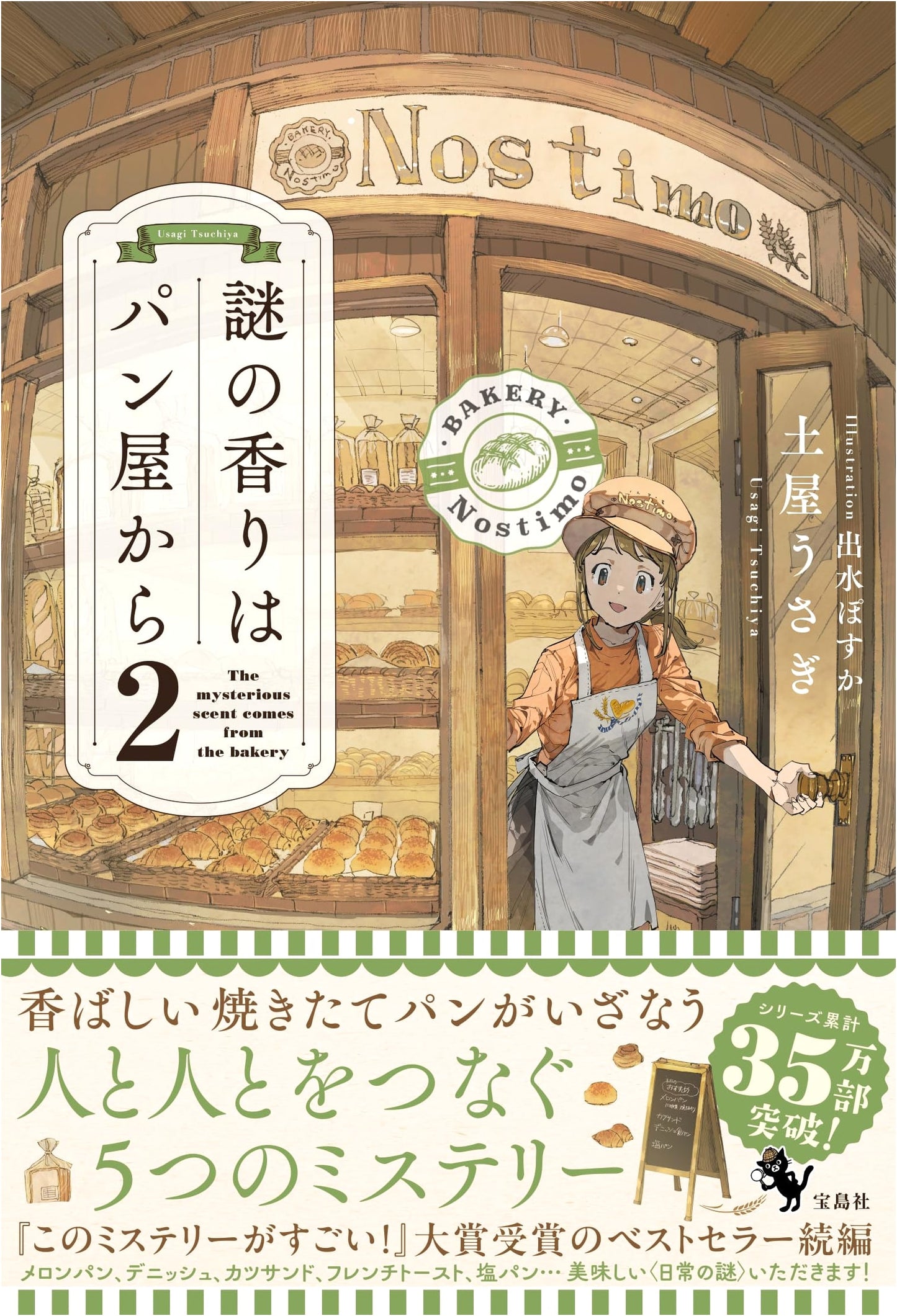 The Mysterious Aroma From the Bakery 2 by Usagi Tsuchiya