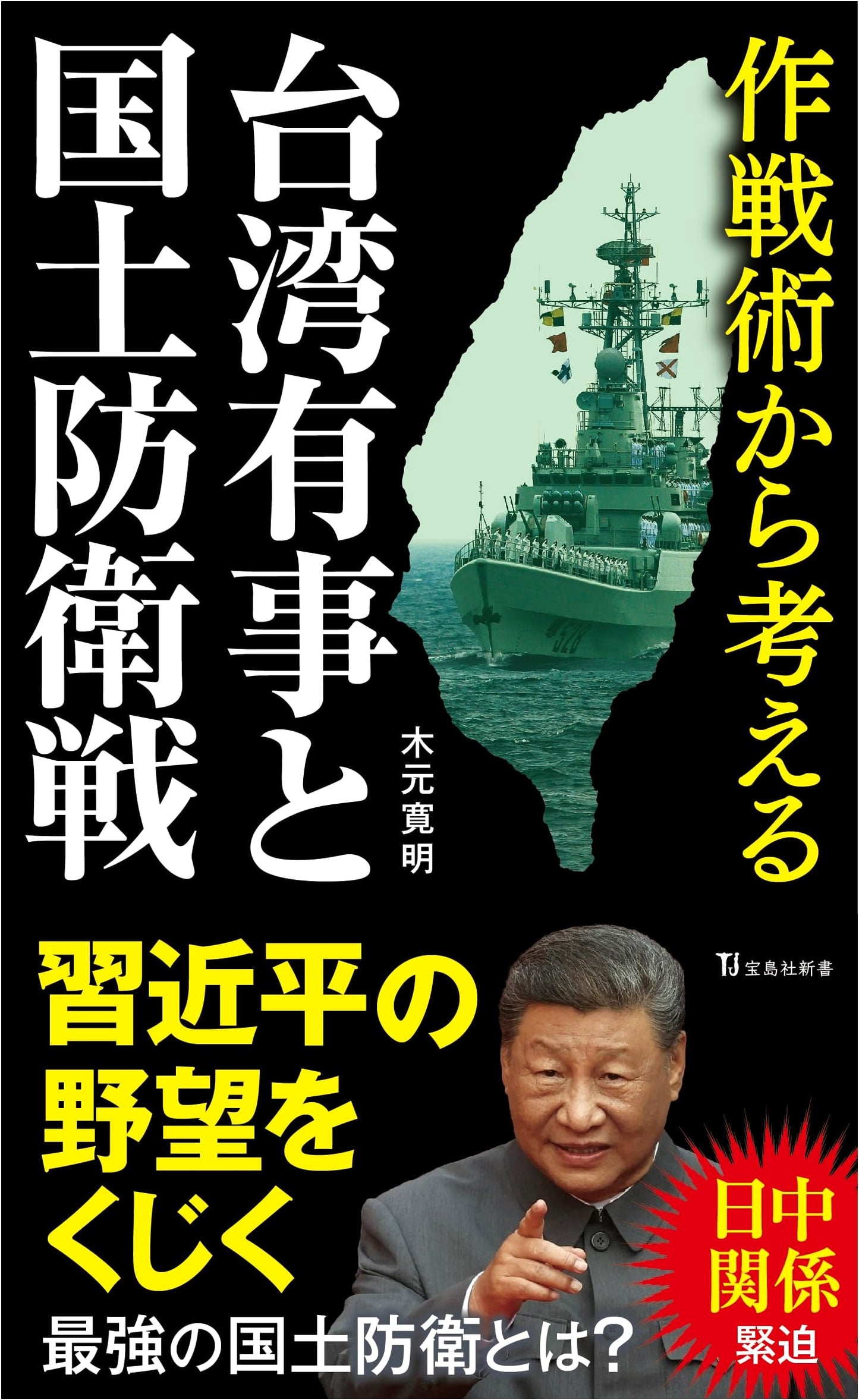 Taiwan Contingency & Homeland Defense: A Strategic Operations Perspective