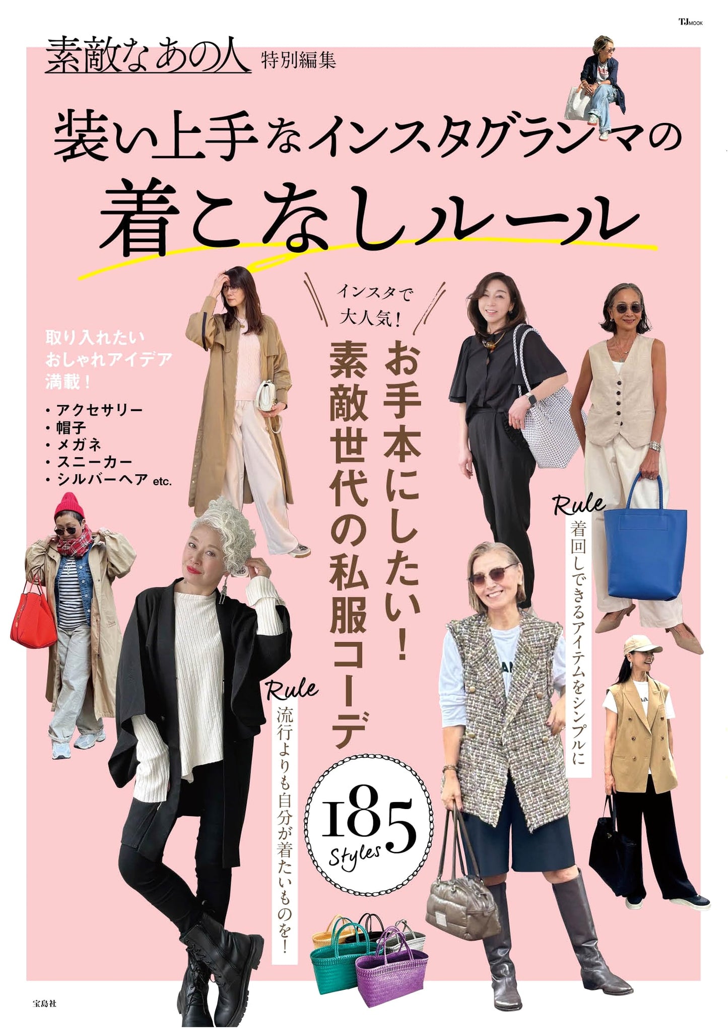 Stylish Instagram Grandmas' Dressing Rules: A Special Edition TJMOOK