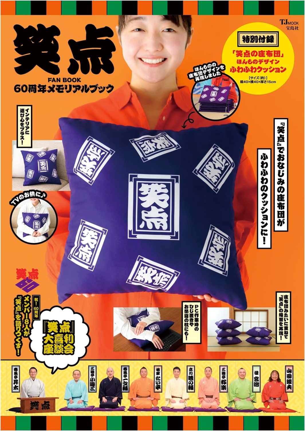 Shoten Fan Book: 60th Anniversary Memorial Book