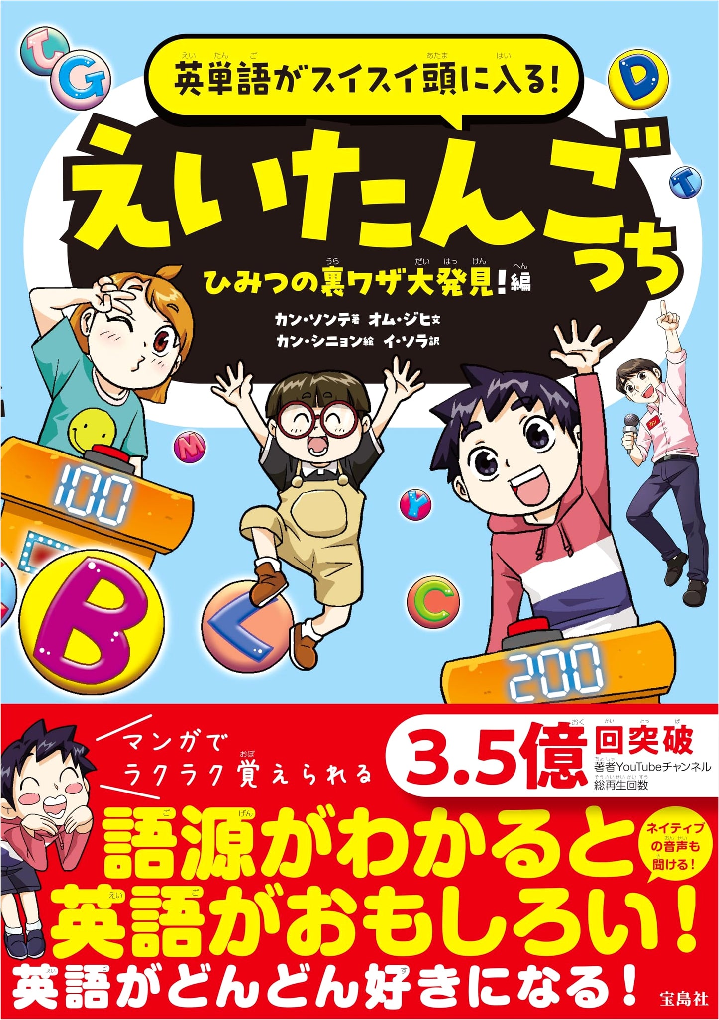 Eitangocchi: Discover Secret Tricks for Mastering English Vocabulary!