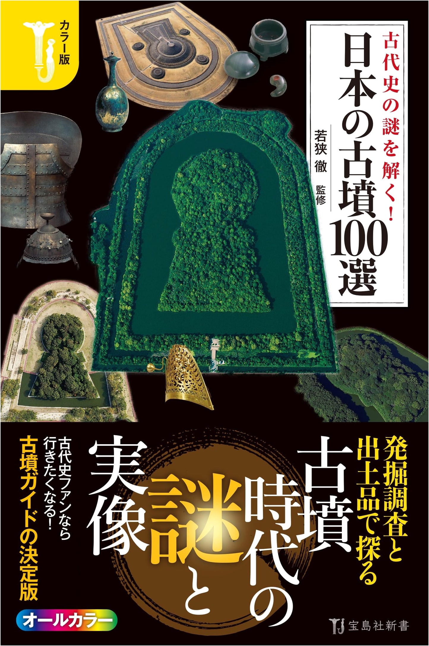 Unlocking Ancient Mysteries: 100 Japanese Kofun (Tumuli) - A Color Guide
