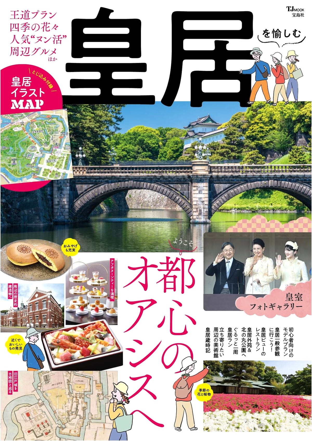 Enjoying the Imperial Palace (TJMOOK)