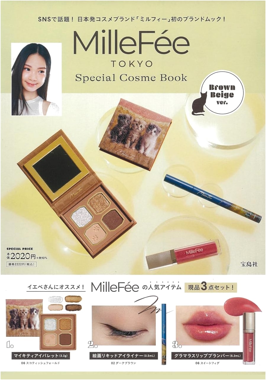MilleFée Special Cosme Book Brown Beige ver.