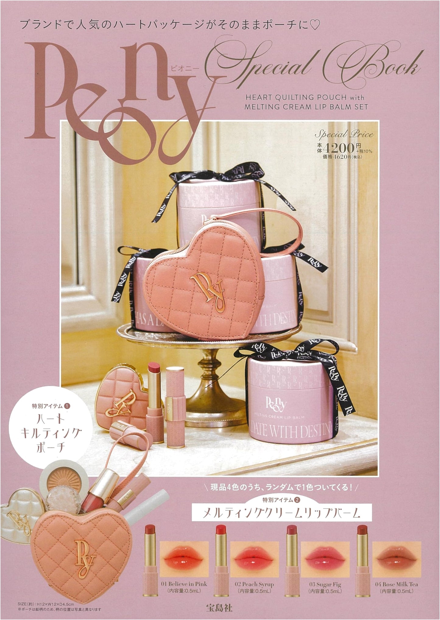 Peony Special Book: Takarajima-sha Brand Mook