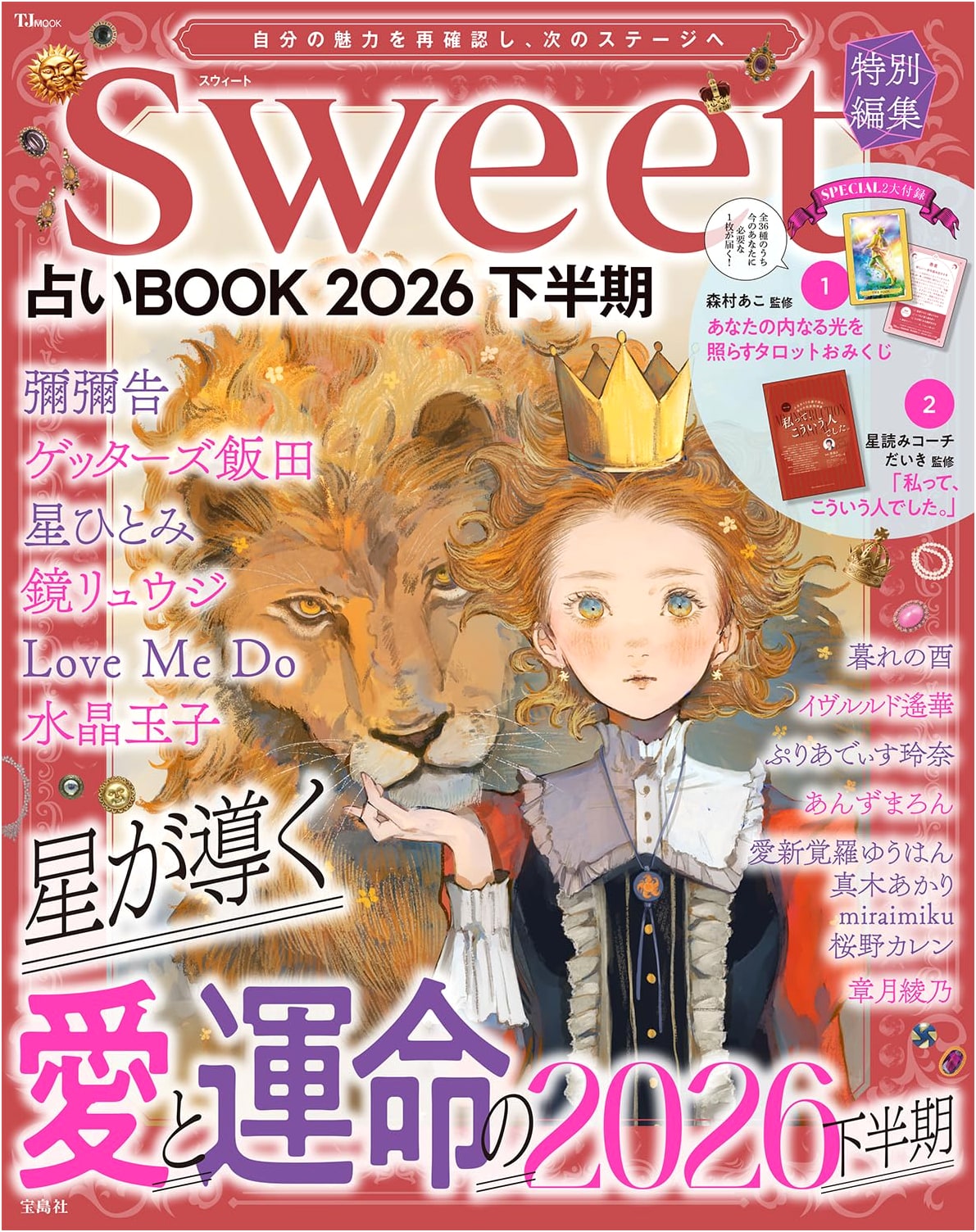 Sweet Magazine Special Edition: 2026 Second Half Fortune-telling Book