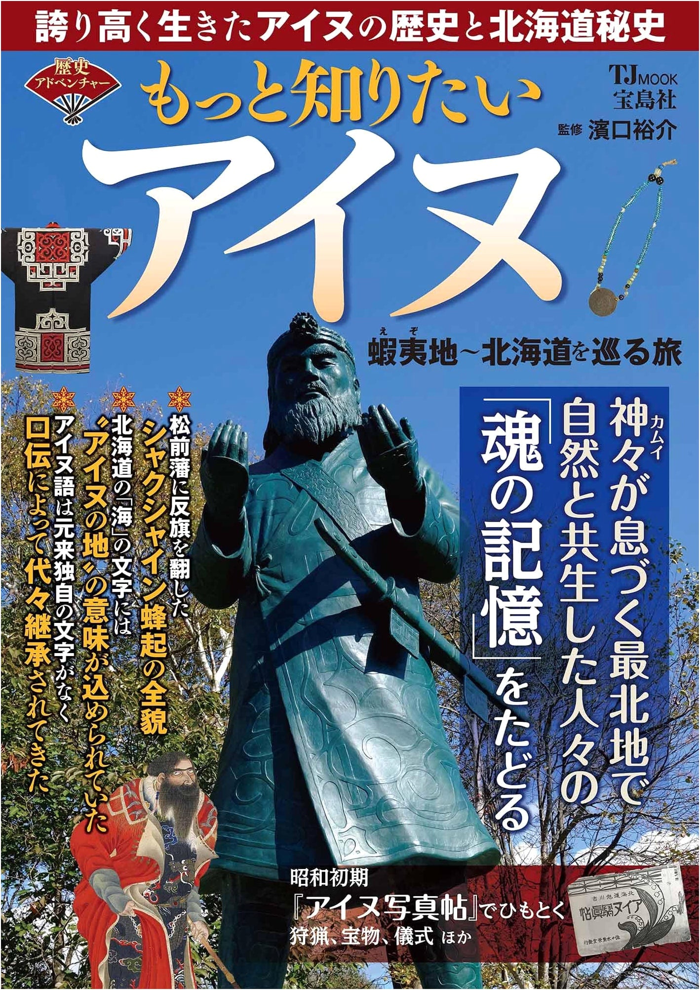 History Adventure: Discover More About the Ainu - A Journey Through Ezochi to Hokkaido