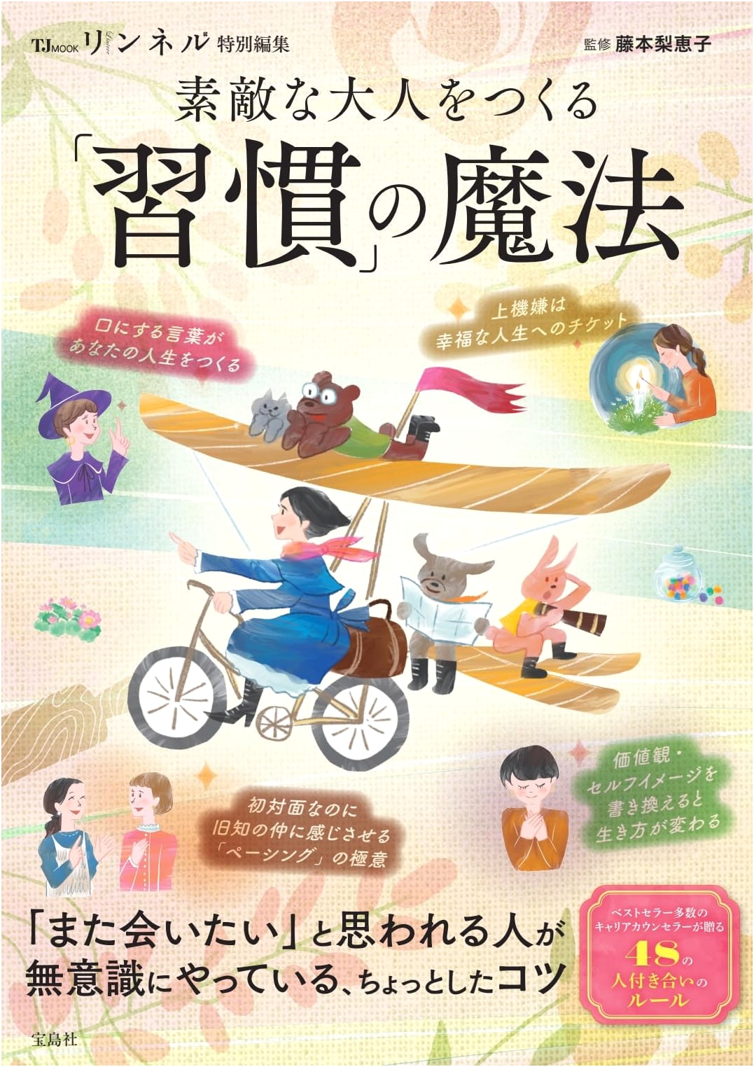Linen Special Edition: The Magic of Habits for Creating Wonderful Adults