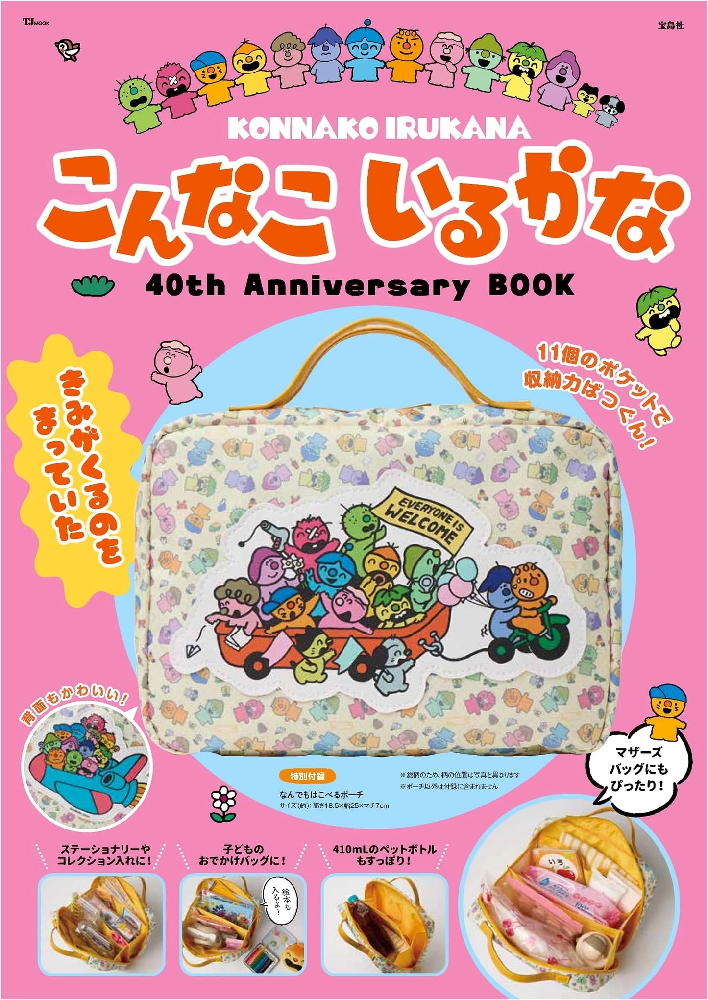 Konna Ko Iru Kana: 40th Anniversary Book