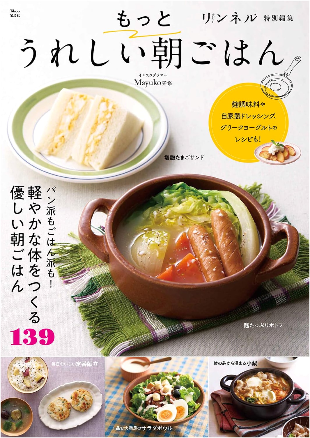Linen Special Edition: More Joyful Breakfasts (TJMOOK)