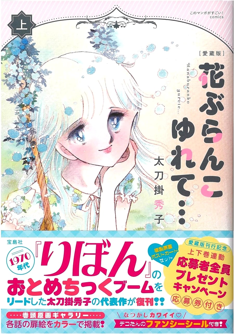 Treasury Edition: Hana Buranko Yurete... Vol. 1 by Hideko Tachikake