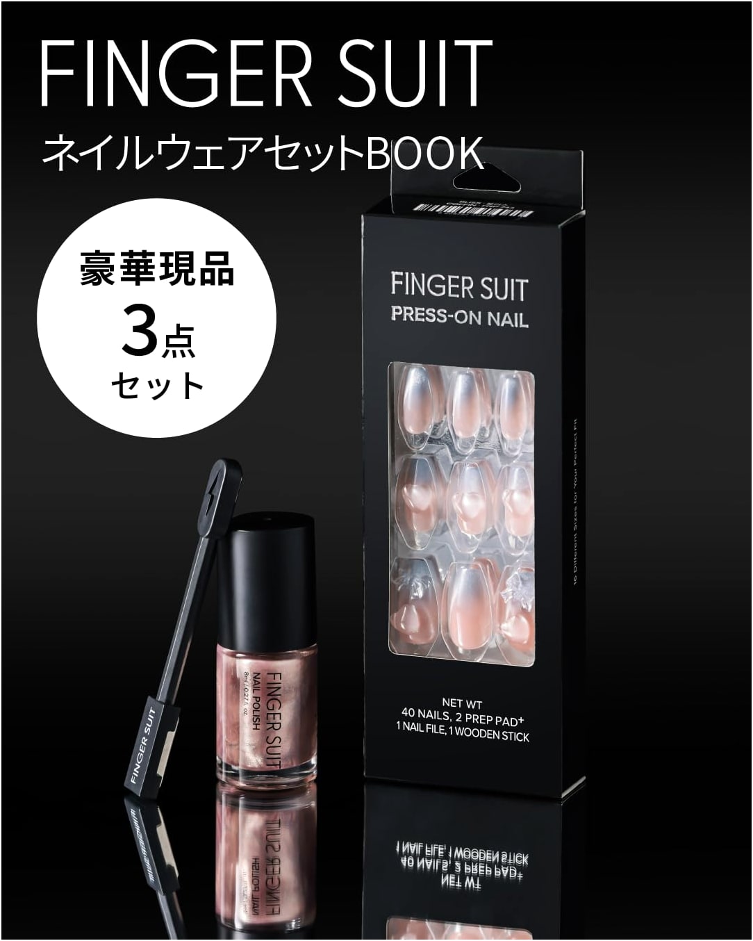 FINGER SUIT Nail Wear Set Book (Takarajimasha Brand Mook)