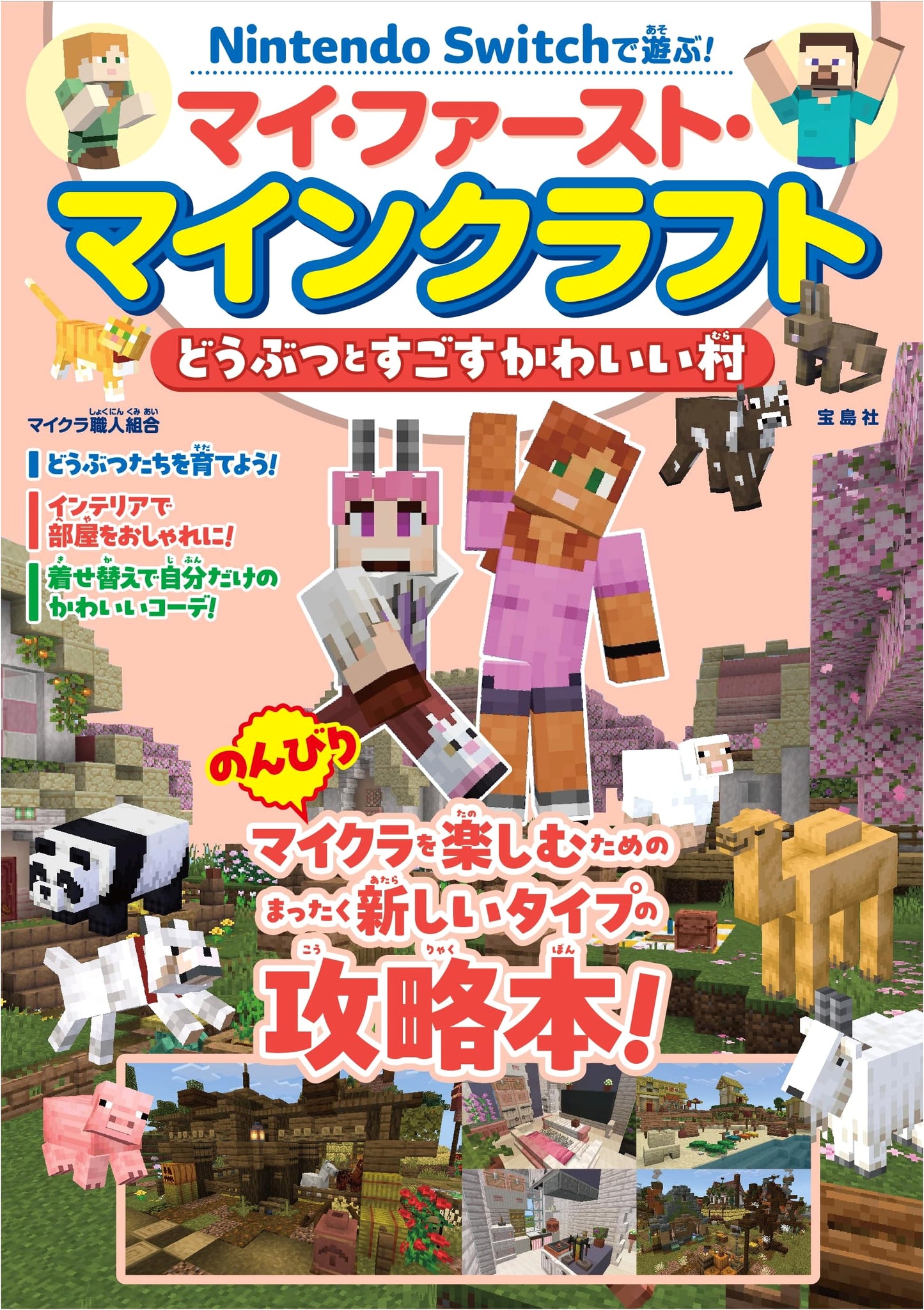 My First Minecraft on Nintendo Switch: Create a Cute Animal Village