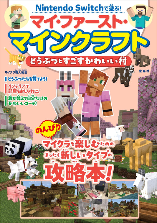 My First Minecraft on Nintendo Switch: Create a Cute Animal Village