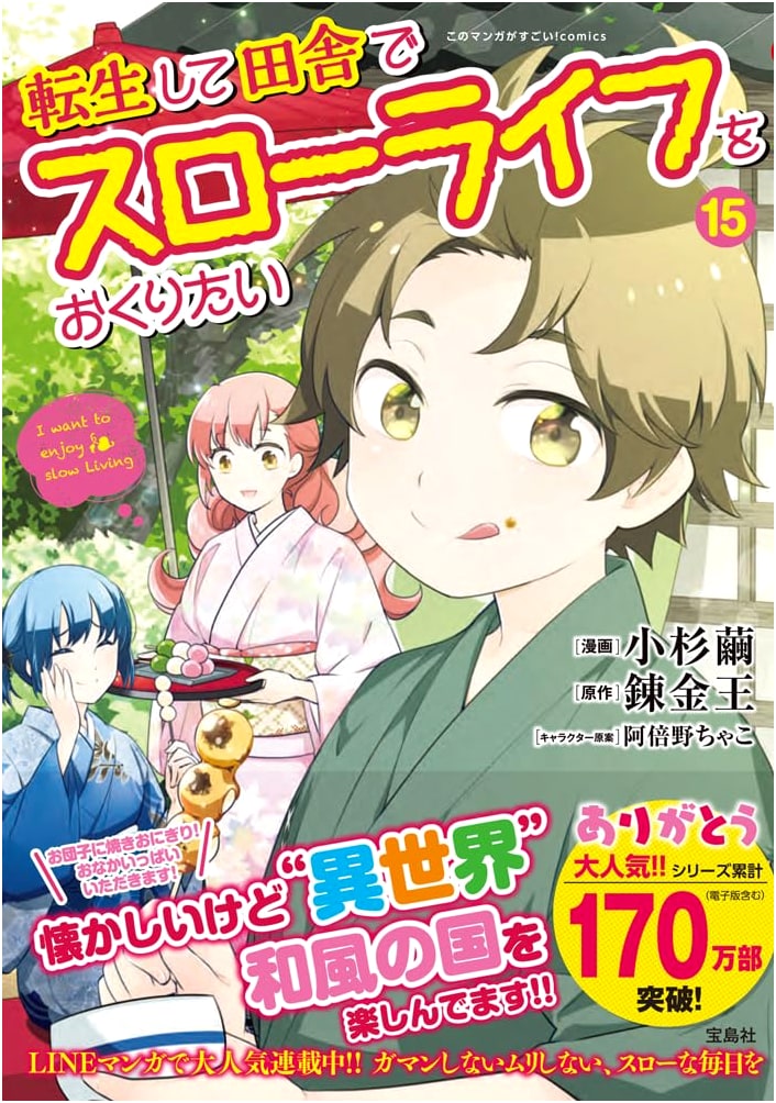 Reincarnated and Wanting a Slow Life in the Countryside, Vol. 15