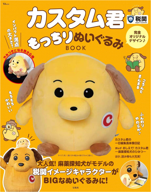 Custom-kun: Mochi-Squishy Plushie Book (TJMOOK)