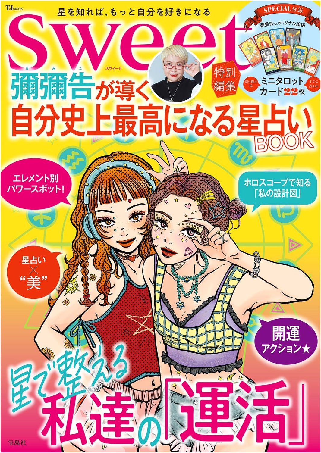 sweet Special Edition: Mimiko's Astrology Guide to Your Best Self (TJMOOK)