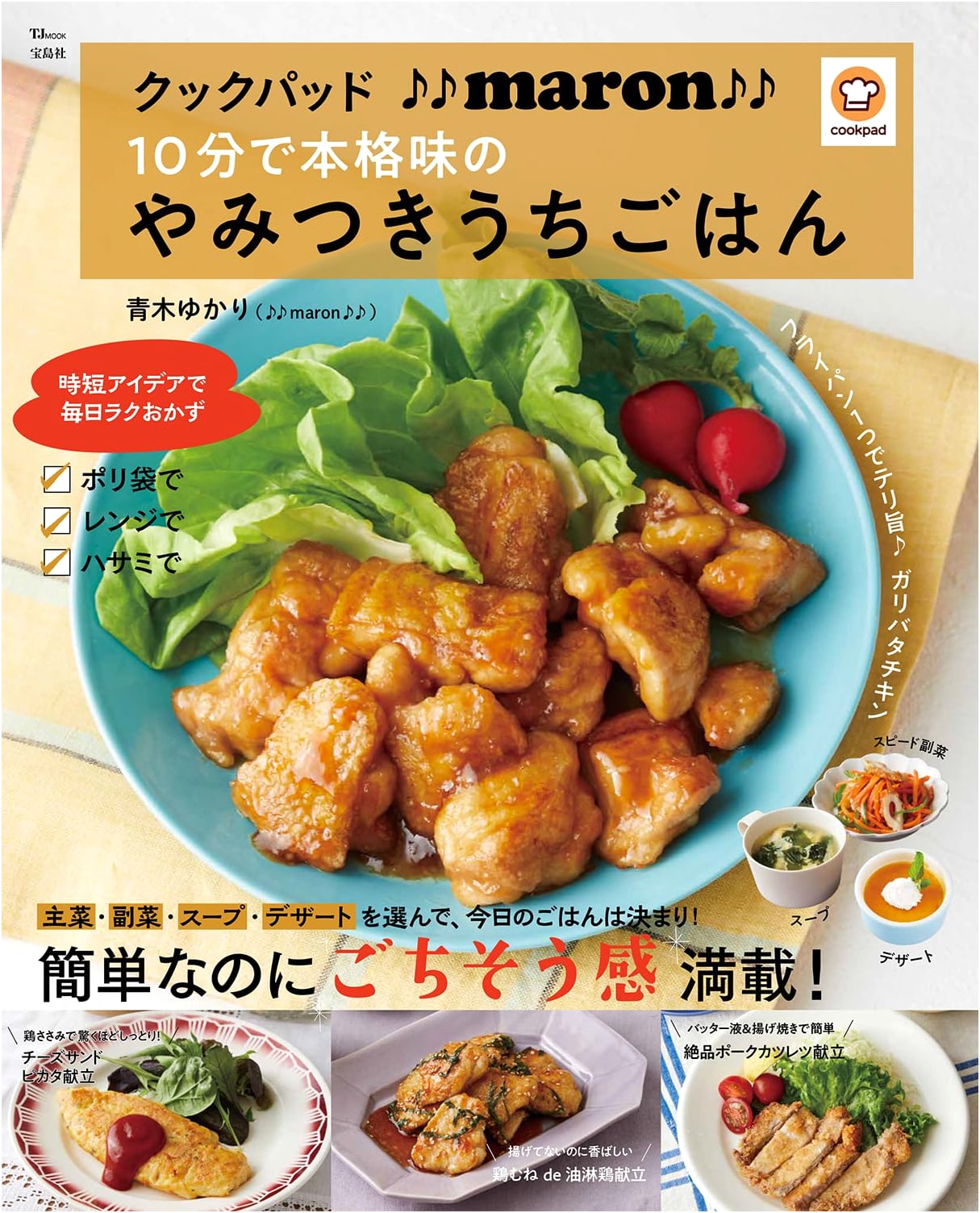 Cookpad Maron: 10-Minute Authentic & Addictive Home Cooking Recipes