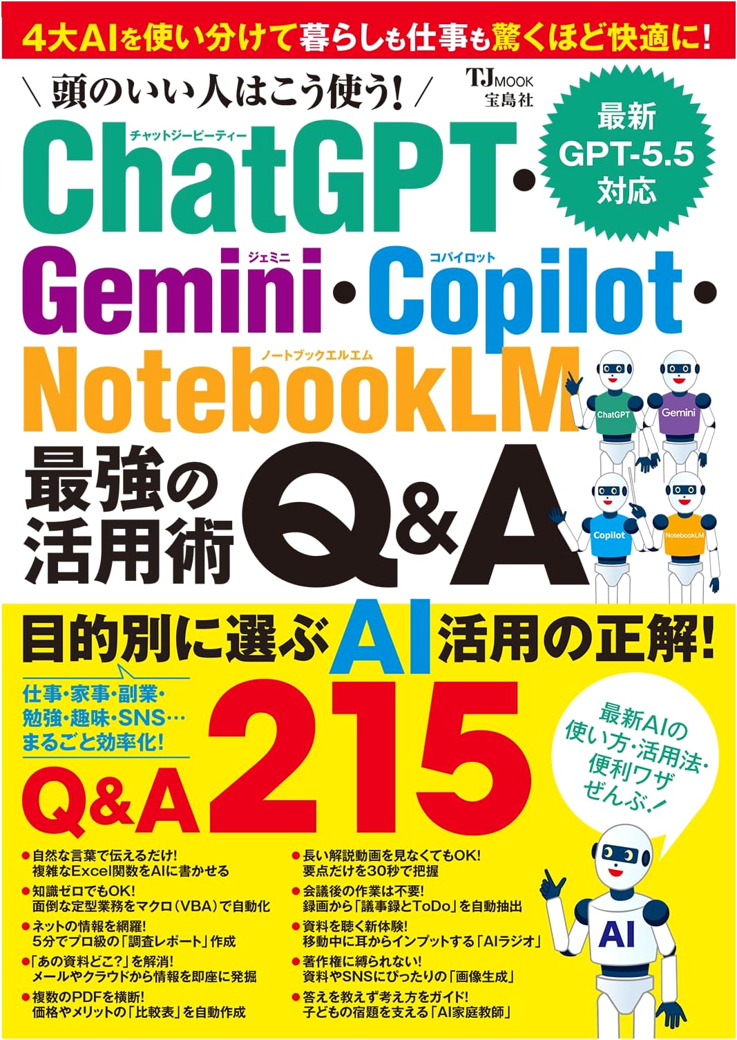 Smart AI Use: ChatGPT, Gemini, Copilot, NotebookLM Ultimate Q&A Guide (TJMOOK)