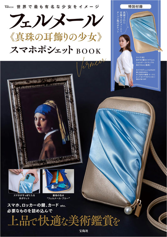 Vermeer's 'Girl with a Pearl Earring' Smartphone Pouch Book (TJMOOK)