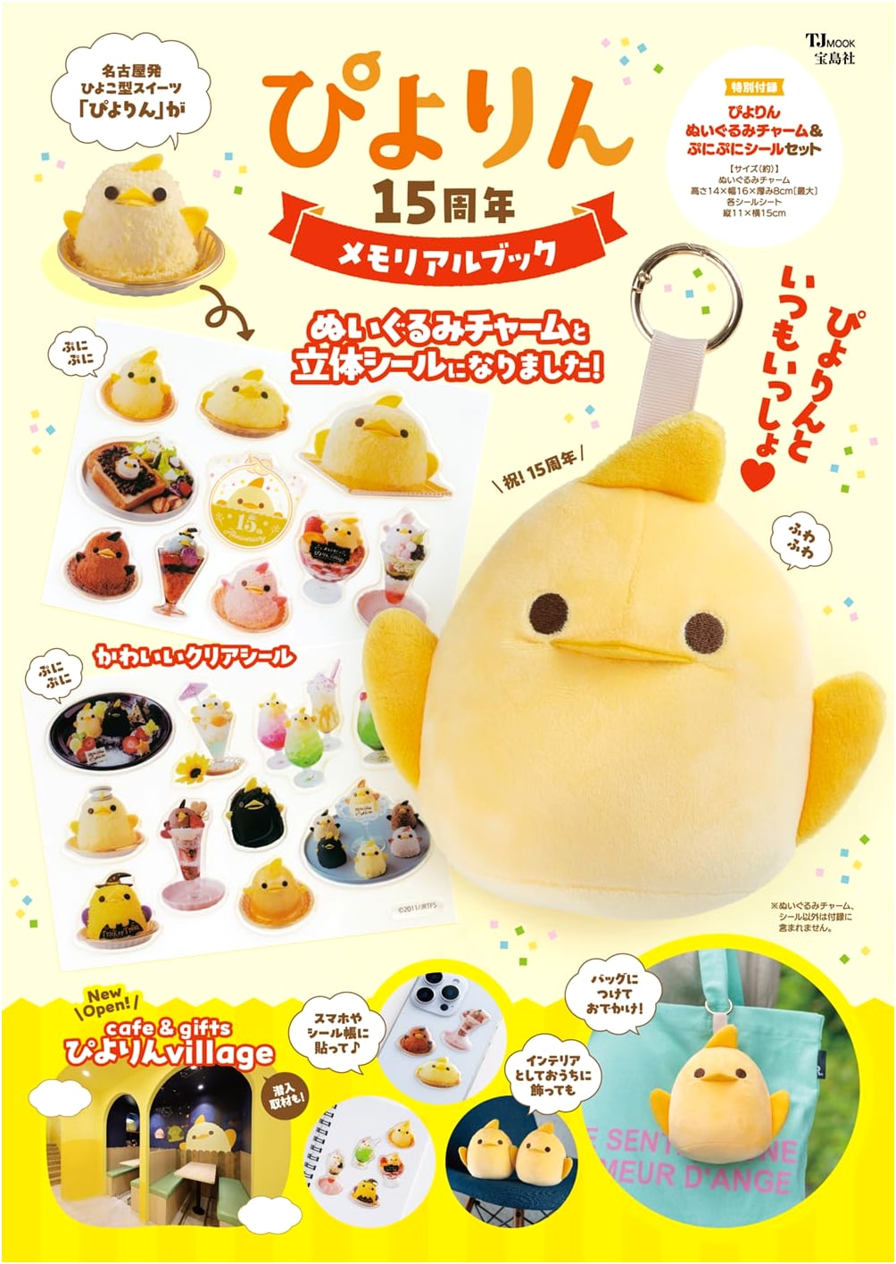 Piyorin 15th Anniversary Memorial Book (TJMOOK)