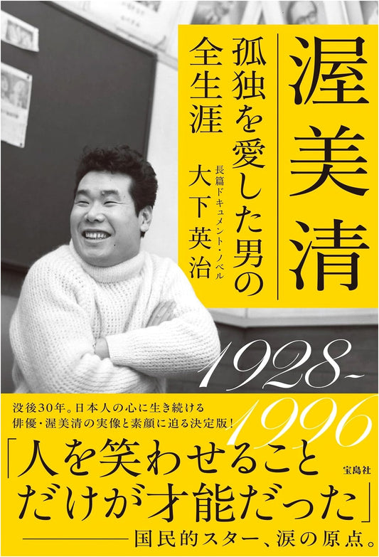 Atsumi Kiyoshi: The Complete Life of the Man Who Loved Solitude