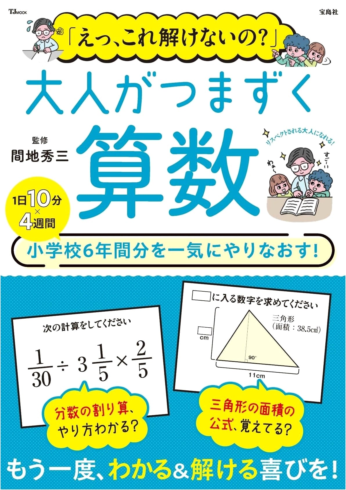 Arithmetic Puzzles: 'Huh, You Can't Solve This?!' Challenges for Adults (TJMOOK)