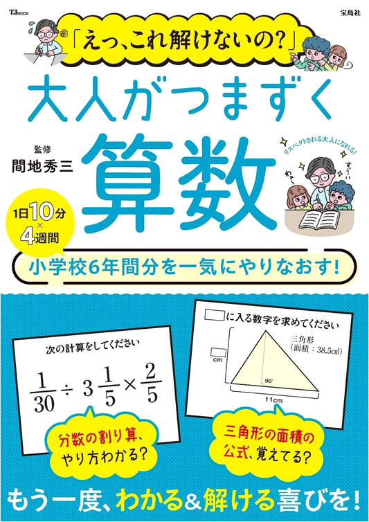 Arithmetic Puzzles: 'Huh, You Can't Solve This?!' Challenges for Adults (TJMOOK)