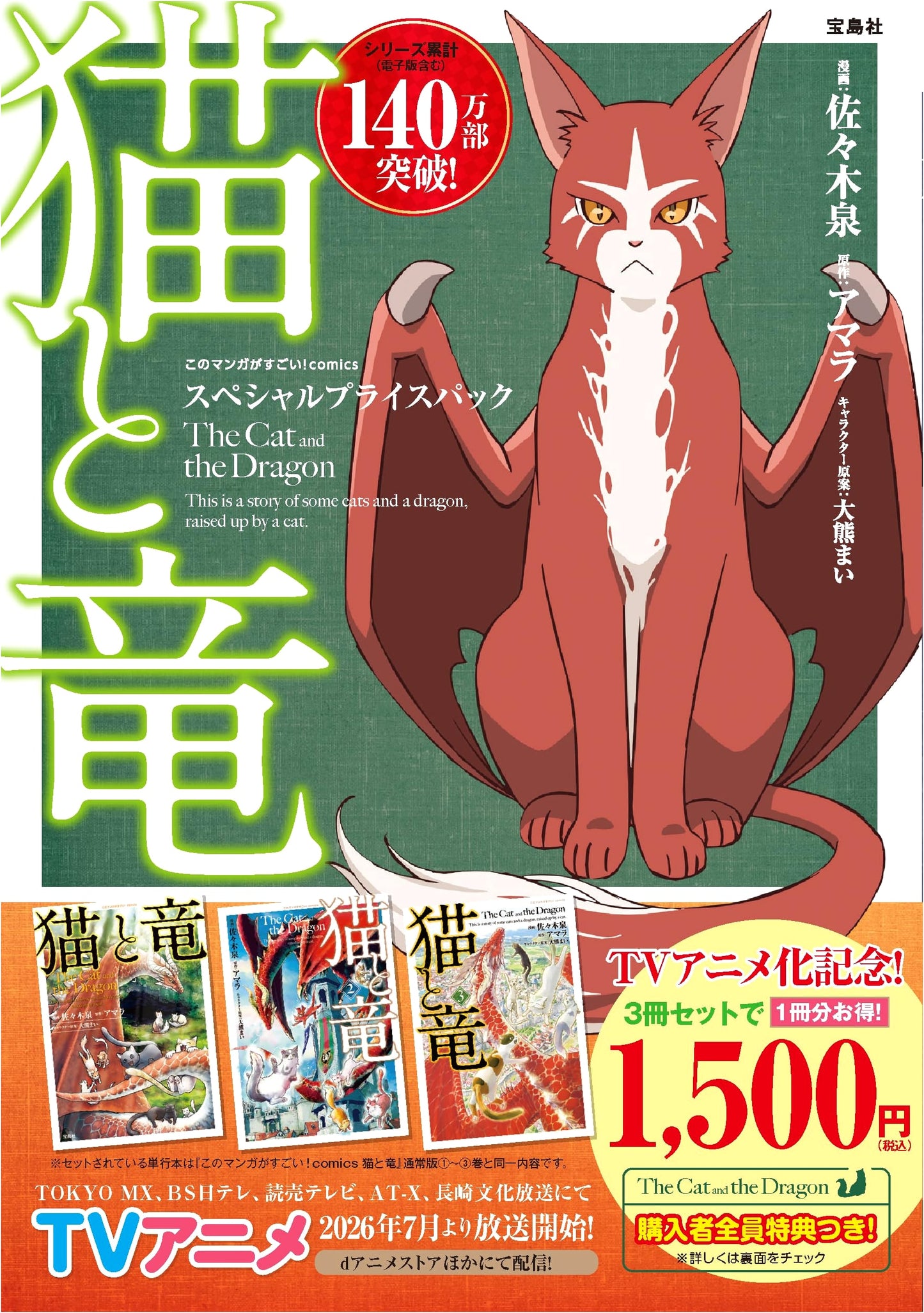 Cats and Dragons Special Price Pack (Kono Manga ga Sugoi! Comics)