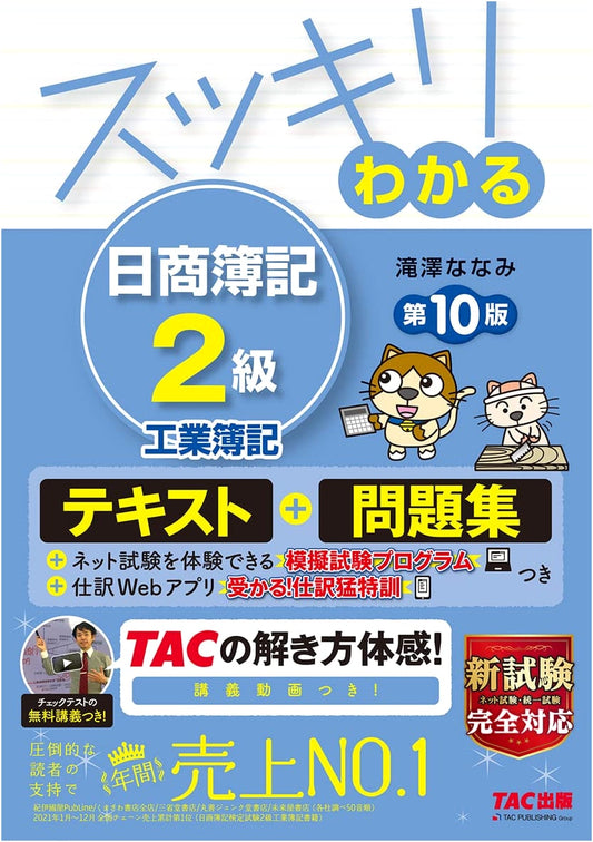 Clearly Understand Nissho Bookkeeping Level 2: Cost Accounting 10th Ed. Textbook & Workbook