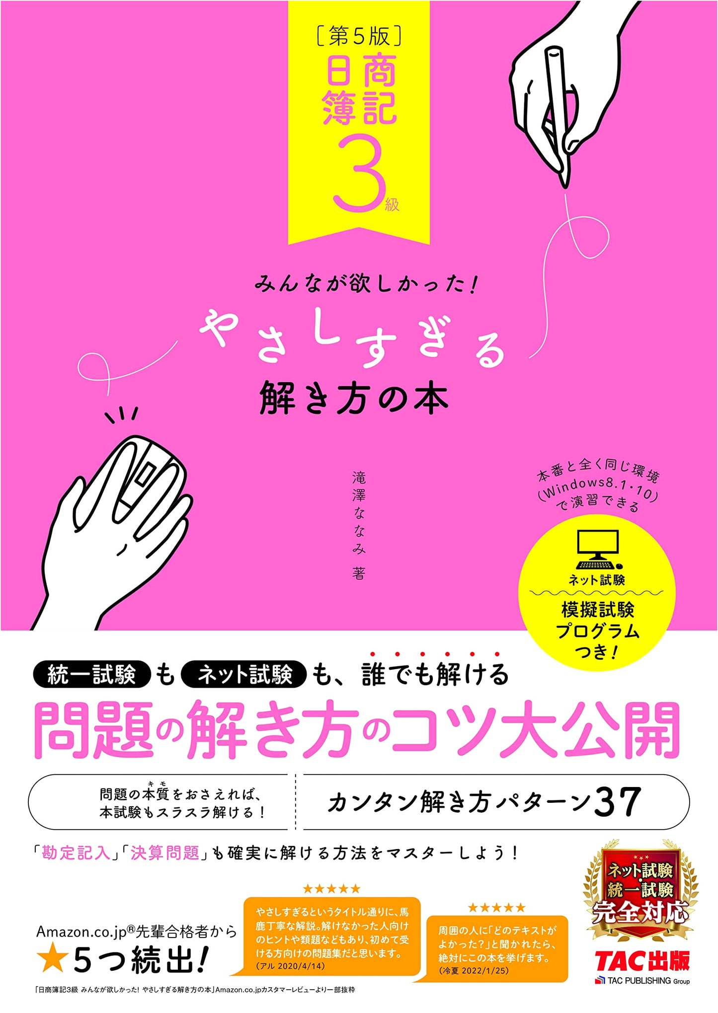Nissho Boki Level 3: The Super Easy Solution Book, 5th Edition for Unified & Online Exams