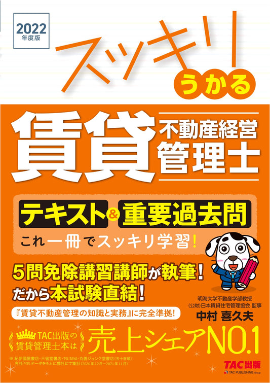 Sukkiri Ukaru! Rental Real Estate Manager Exam Prep: Text & Important Past Questions 2022