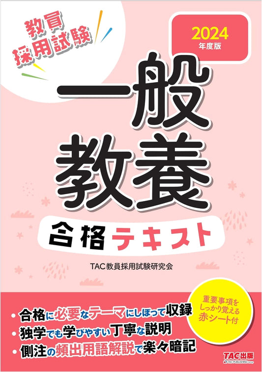 General Knowledge Passing Textbook 2024 Edition: Self-Study Guide for Education Employment Exams