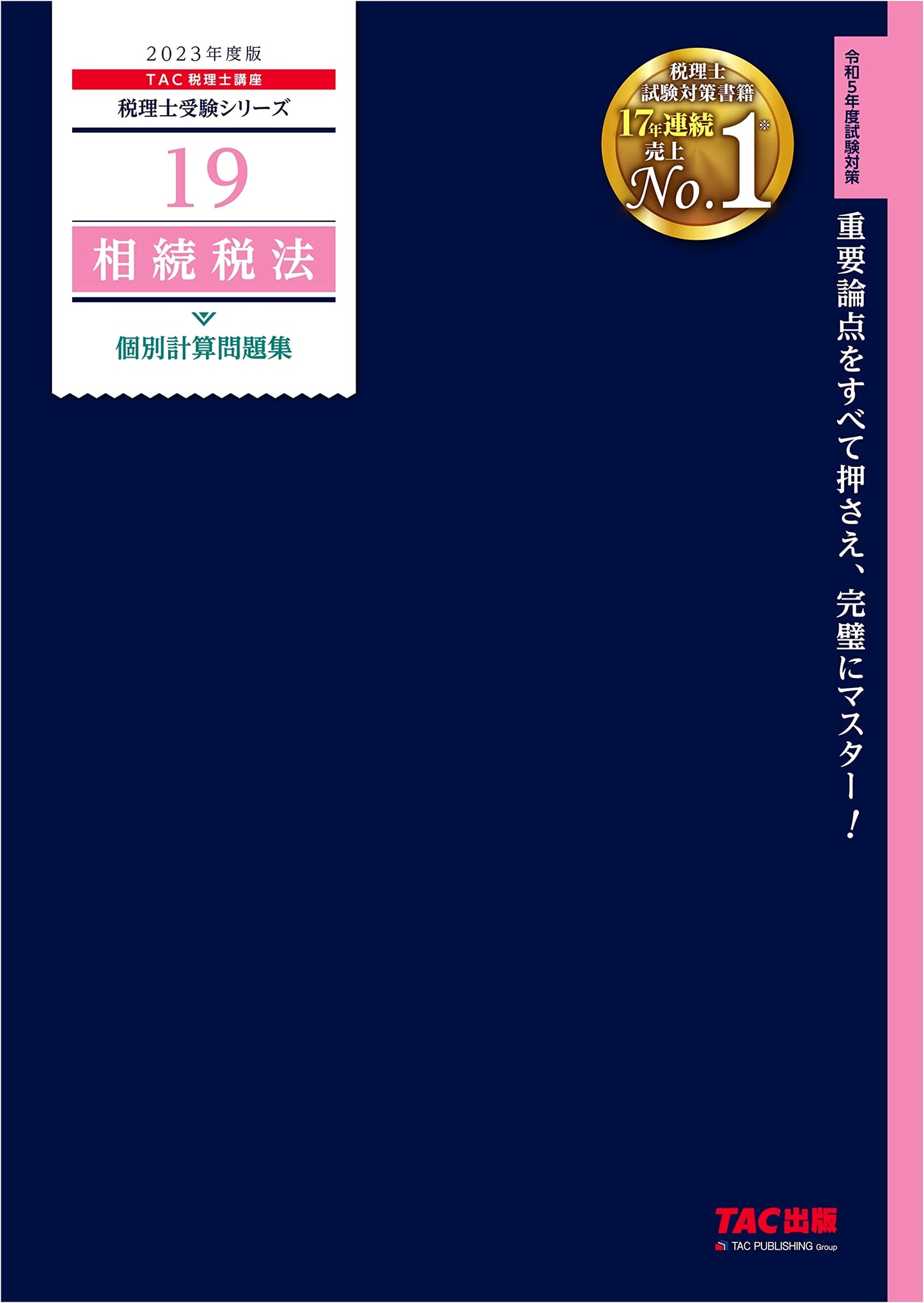 Tax Accountant Exam: Inheritance Tax Law - Calculation Workbook 2023 (Master Key Concepts)