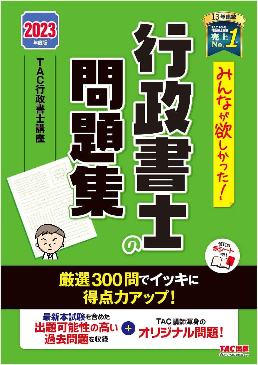 Highly Desired! Administrative Scrivener Exam Prep 2023: Past & Original Questions by TAC