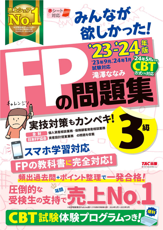 Everyone Wanted! FP Level 3 Practice Problems 2023-2024: Pass the FP Skills Test