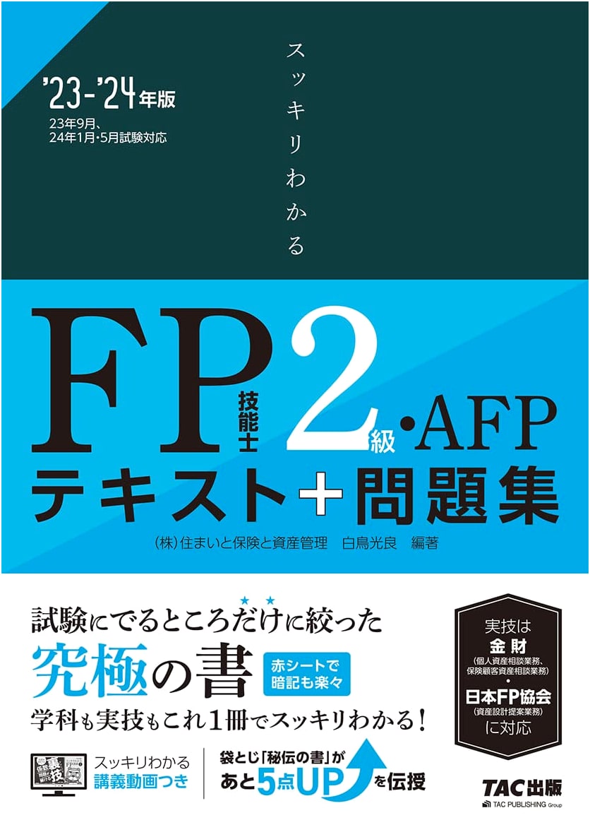 Sukkiri Wakaru FP Skills Test Grade 2 / AFP 2023-2024 (TAC Publishing)
