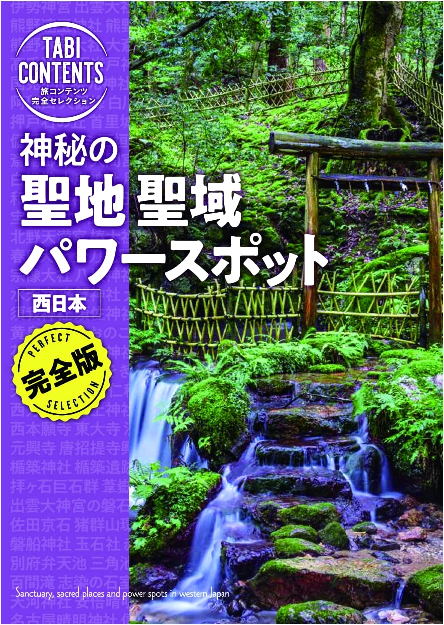 Mystical Sanctuaries and Power Spots of Western Japan