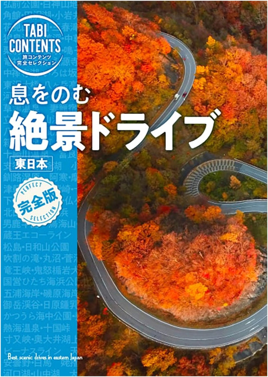 Breathtaking Scenic Drives: Eastern Japan - TAC Shuppan Editorial